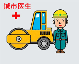 城市醫生